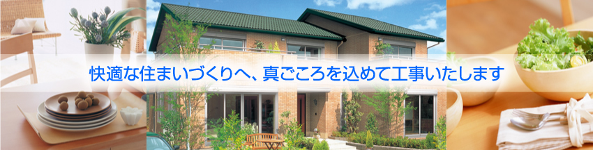 屋根、屋根工事、屋根リフォームは神奈川県横浜市の港北ハウジングまで