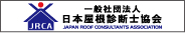 日本屋根診断士協会