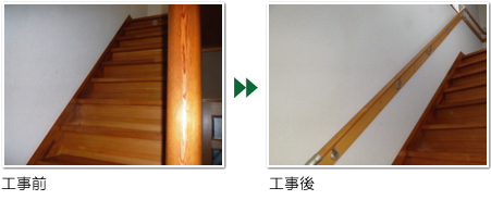 新規に大建工業の手摺り取付け工事 施工例
